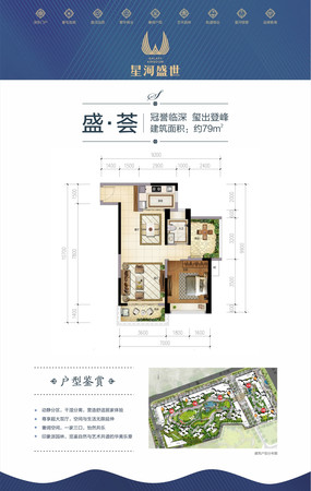 星河盛世户型图 星河盛世户型图