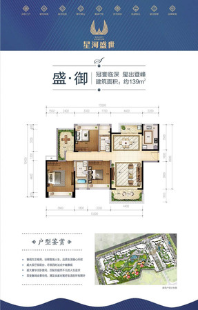 星河盛世户型图 星河盛世户型图