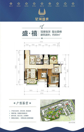 星河盛世户型图 星河盛世户型图