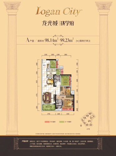 龙光城户型图 龙光城户型图