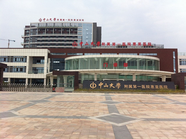 惠亚医院_副本.jpg