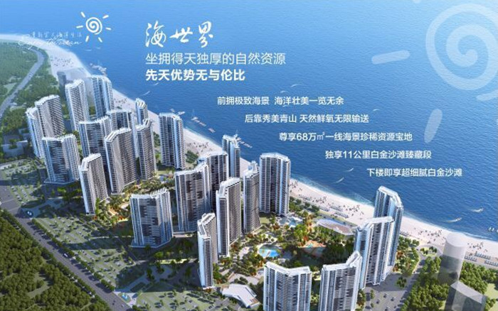 金融街巽寮湾推广图 金融街巽寮湾推广图