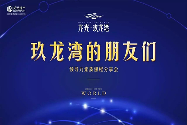 龙光玖龙湾推广图 龙光玖龙湾推广图