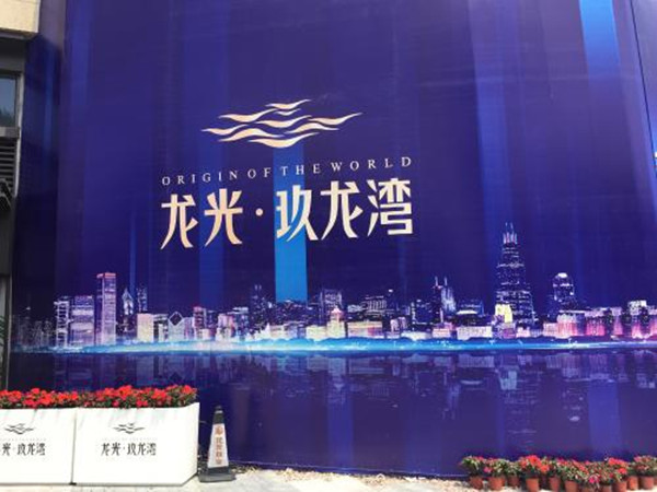 龙光玖龙湾推广图 龙光玖龙湾推广图