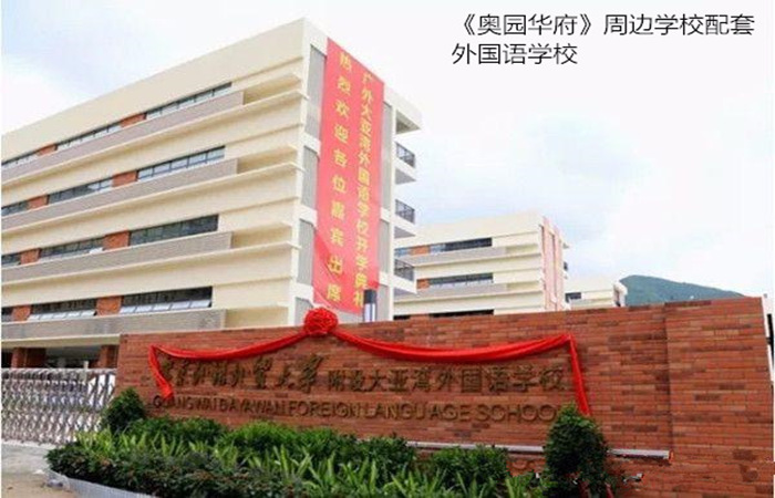 奥园华府周边学校图 奥园华府周边学校图
