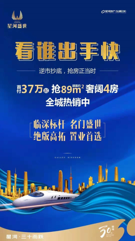 惠阳星河盛世核心价值点 惠阳星河盛世核心价值点